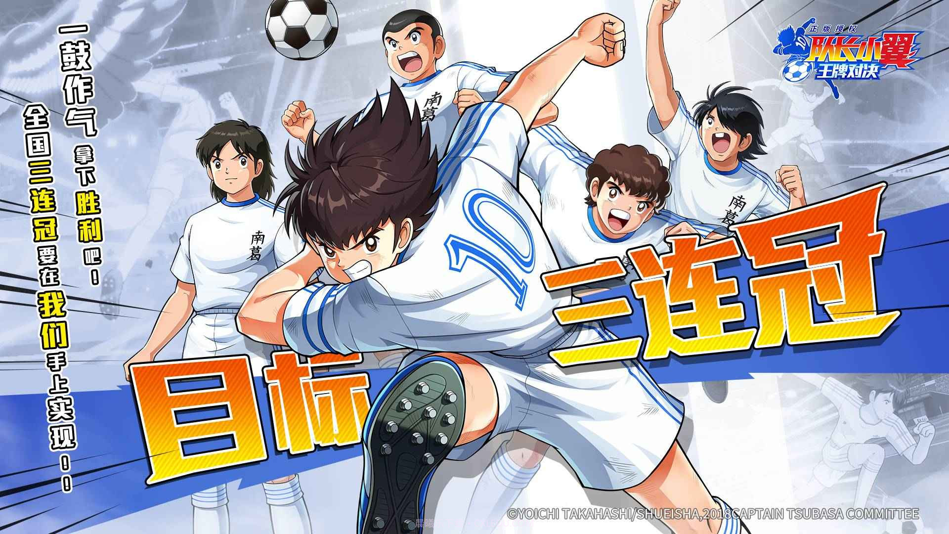 队长小翼王牌对决手机版截图4