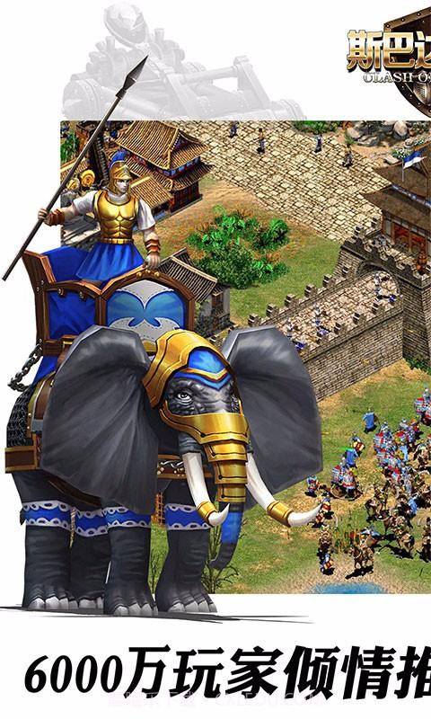 斯巴达勇士截图1