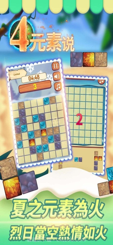 四元素说截图4