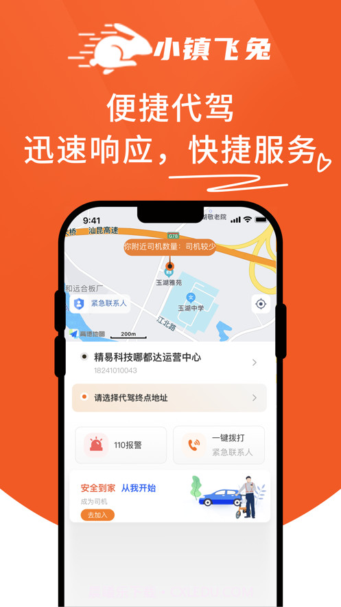 小镇飞兔截图2
