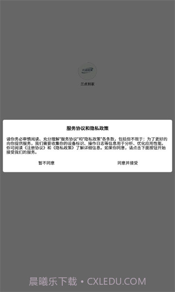 兰点到家截图1 兰点到家截图1