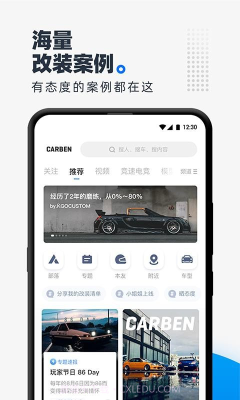 CARBEN车本部落截图2