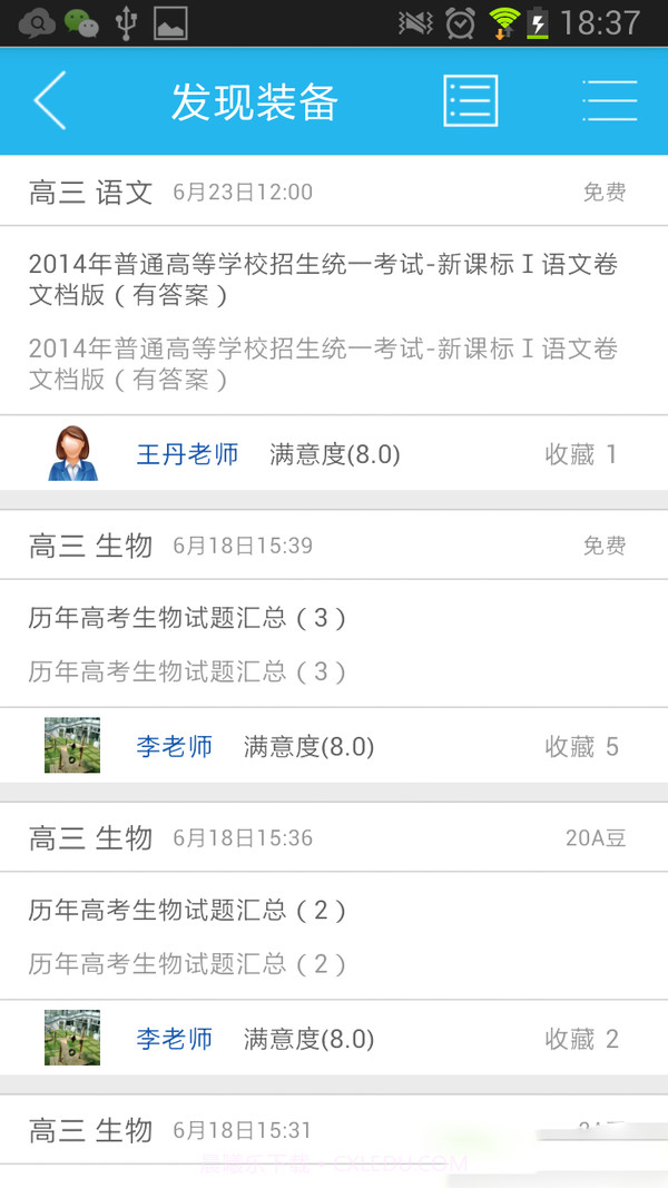 我爱课堂截图1 我爱课堂截图1