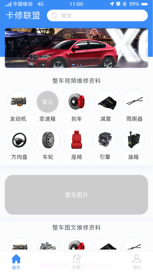 卡修联盟截图1 卡修联盟截图1