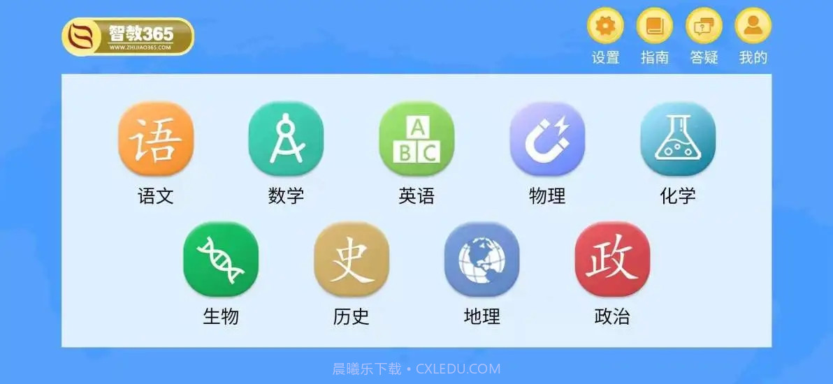 智教365平台截图1