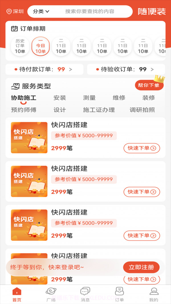 随便装最新版截图2