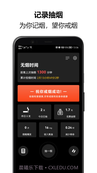 戒烟大师截图4 戒烟大师截图4