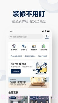 贝壳装修截图1 贝壳装修截图1
