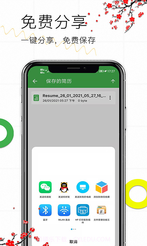 秀秀个人简历截图5