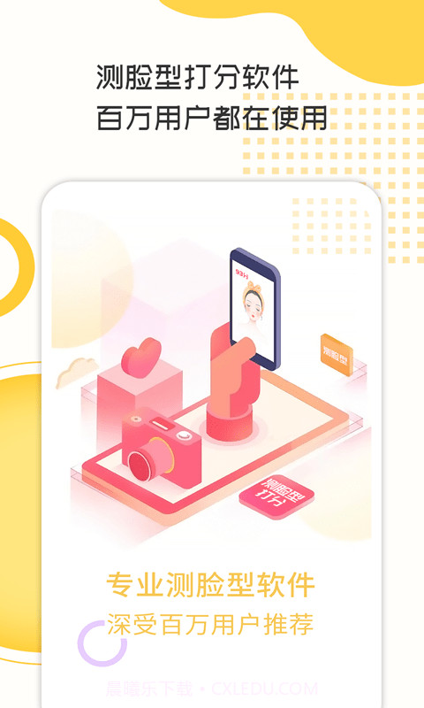 测脸型打分截图1 测脸型打分截图1