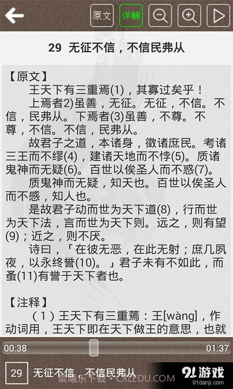 中庸听读截图4 中庸听读截图4