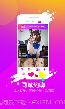 微蜜视频聊天截图1 微蜜视频聊天截图1