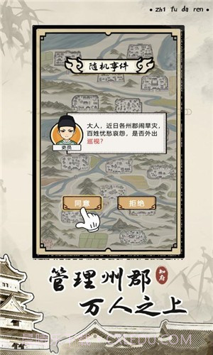 知府大人模拟无限元宝版截图3 知府大人模拟无限元宝版截图3