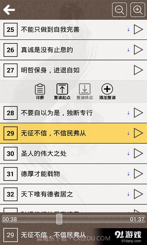 中庸听读截图2 中庸听读截图2