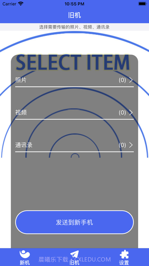手机克隆-手机直连资料传输神器截图1 手机克隆-手机直连资料传输神器截图1
