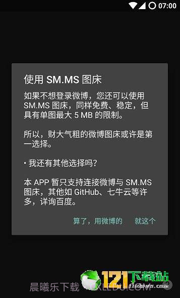 图床猫APP截图4