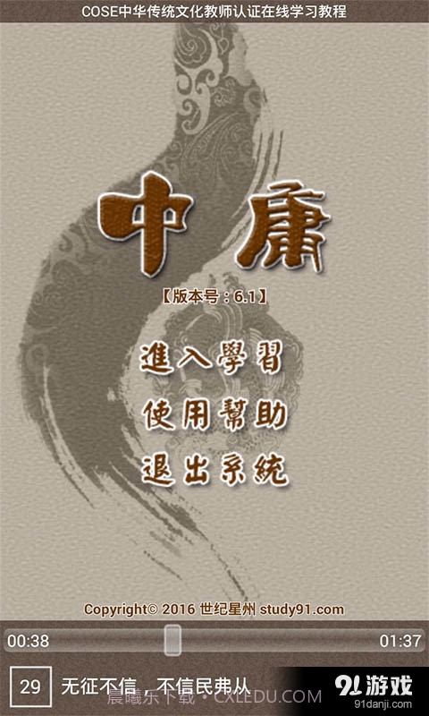 中庸听读截图1 中庸听读截图1