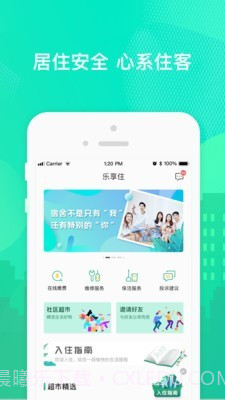 乐享住截图1