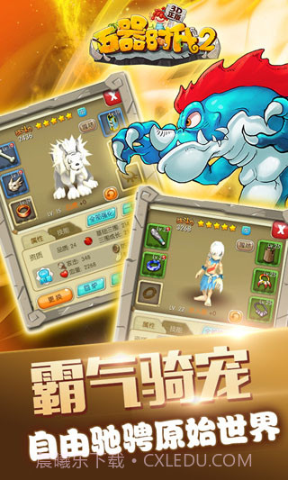 石器时代2截图3 石器时代2截图3