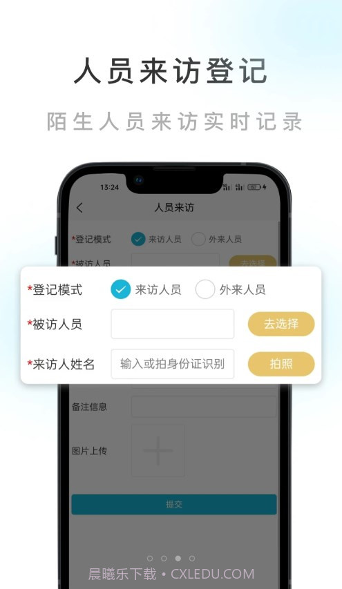 智慧公寓截图3