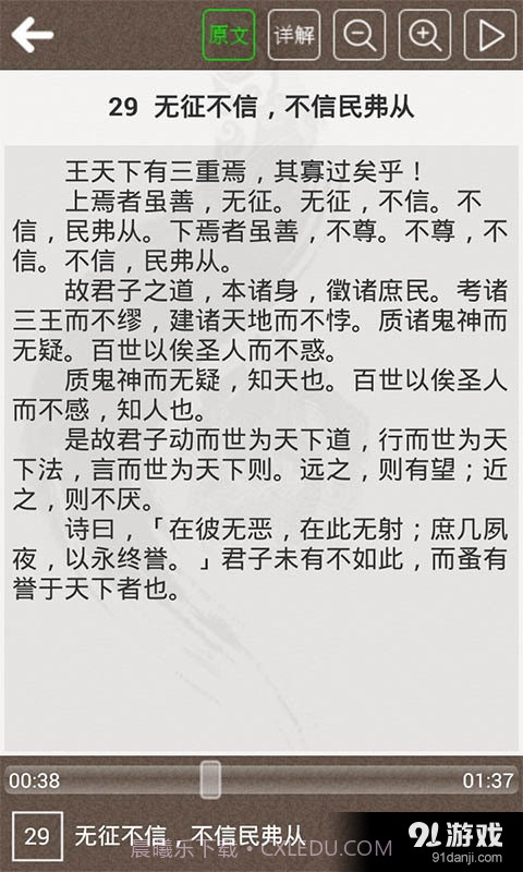 中庸听读截图3 中庸听读截图3