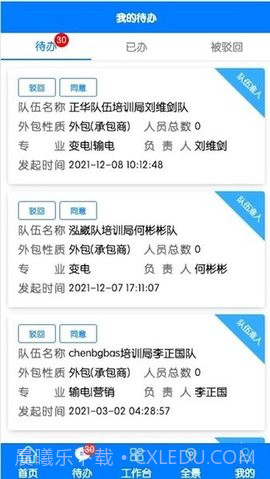 闽电安全官方版截图1