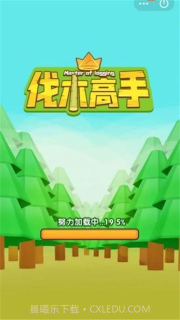 伐木高手截图1