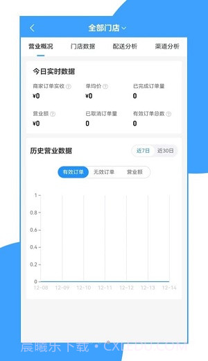 来答商户端截图2 来答商户端截图2
