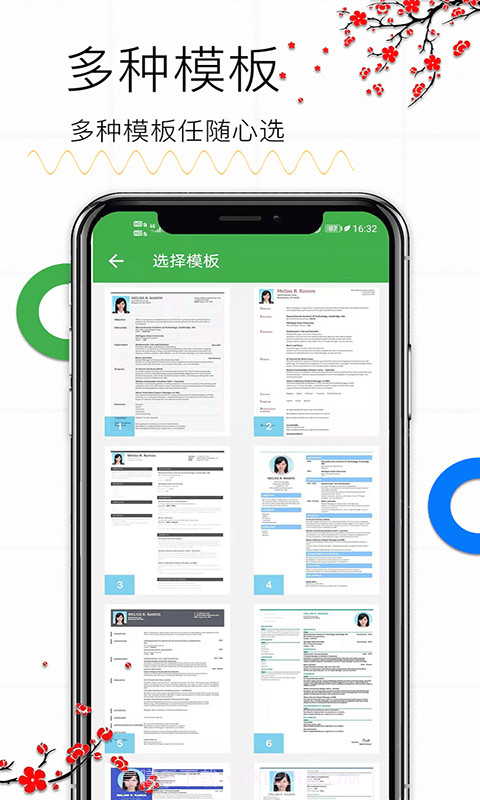 秀秀个人简历截图3