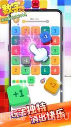 数字消消乐合成2048红包版截图2 数字消消乐合成2048红包版截图2