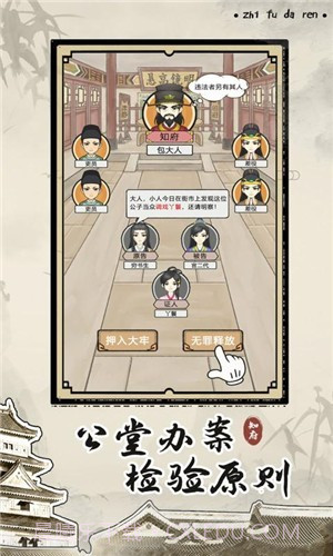 知府大人模拟无限元宝版截图2 知府大人模拟无限元宝版截图2