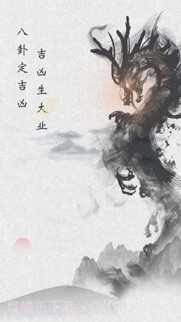 易卜大师截图1 易卜大师截图1