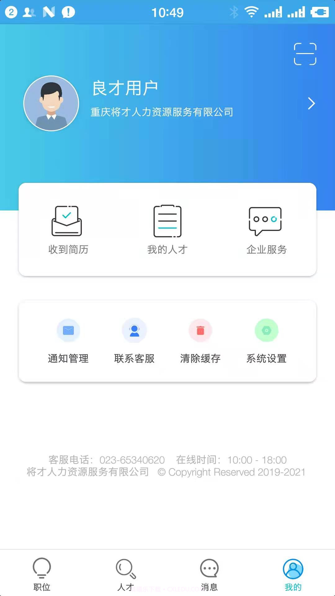 良才直聘截图1 良才直聘截图1