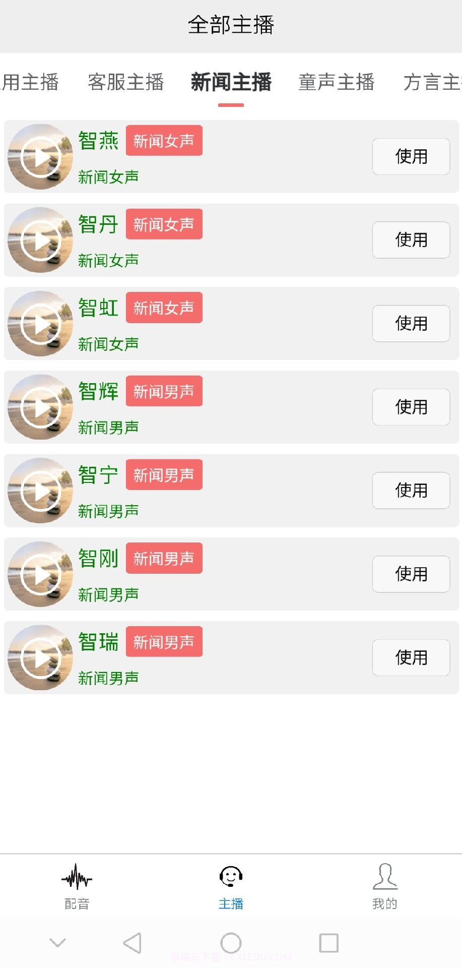 AI配音王截图3 AI配音王截图3