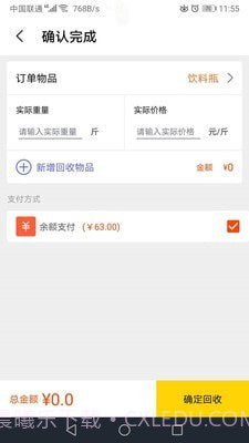 火速回收(智能估价助手)安卓手机版截图2 火速回收(智能估价助手)安卓手机版截图2