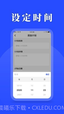 待办计划表截图3 待办计划表截图3