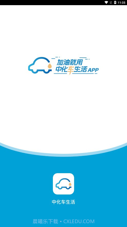 中化车生活截图1