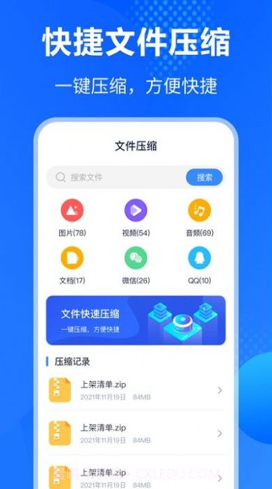 手机es文件压缩截图4 手机es文件压缩截图4