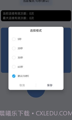 手速测试器截图4