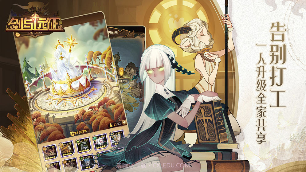 剑与远征单机版截图2