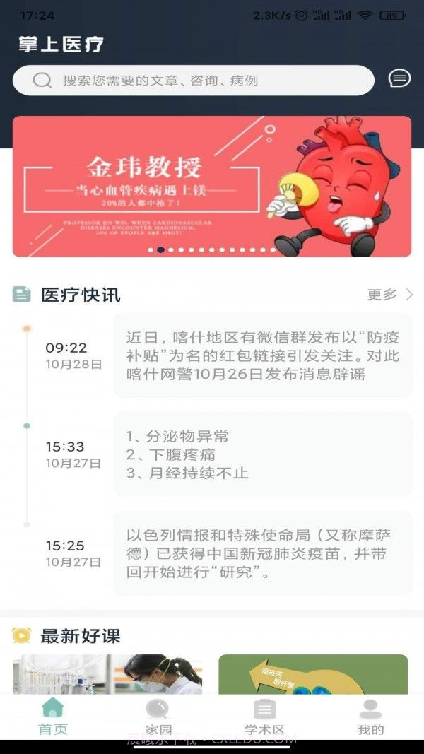 掌上内科截图2 掌上内科截图2