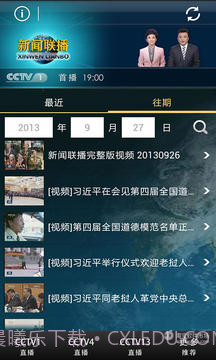 CNTV新闻联播截图3 CNTV新闻联播截图3