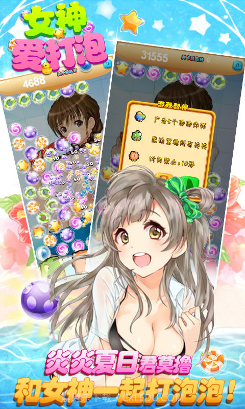 女神爱打泡截图4 女神爱打泡截图4