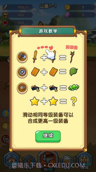 合成奇兵截图2 合成奇兵截图2