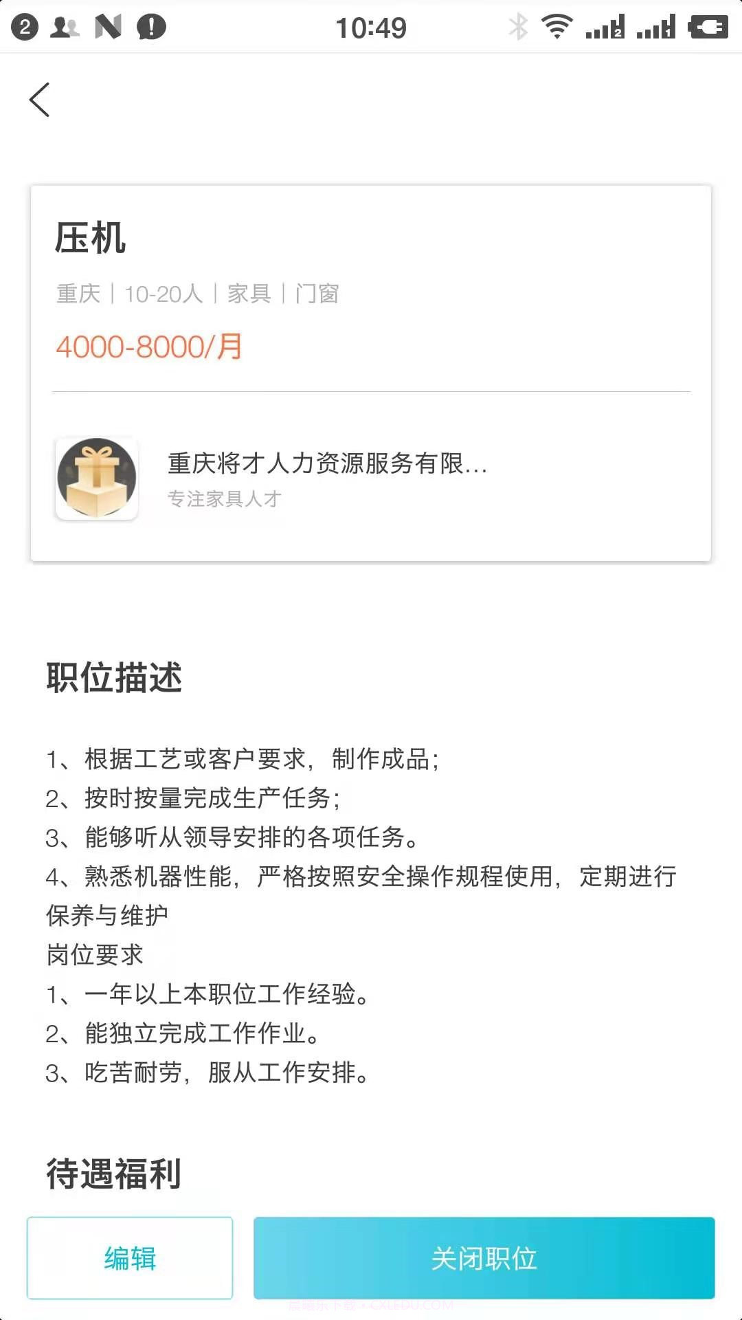 良才直聘截图3 良才直聘截图3