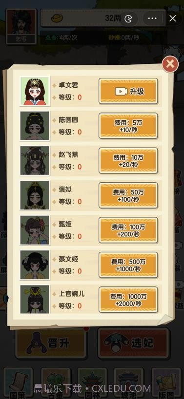 乞丐逆袭当皇帝截图1 乞丐逆袭当皇帝截图1