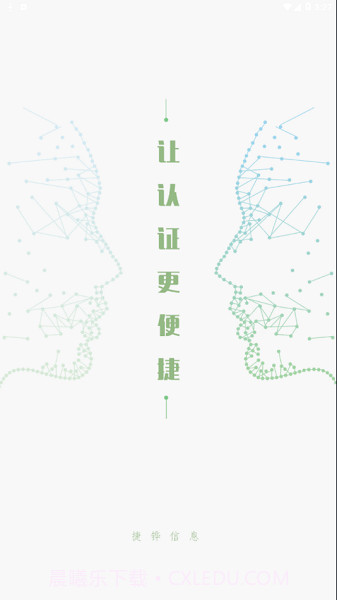 捷铧民生平台截图1