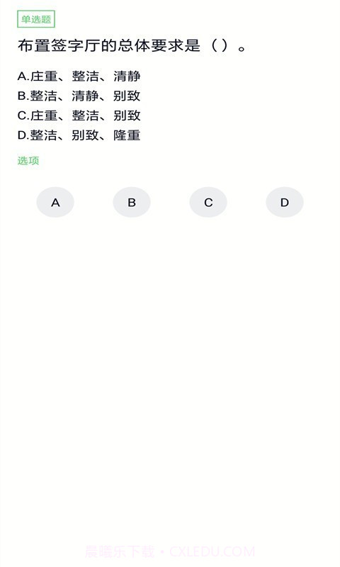 注册会计搜题库截图3 注册会计搜题库截图3