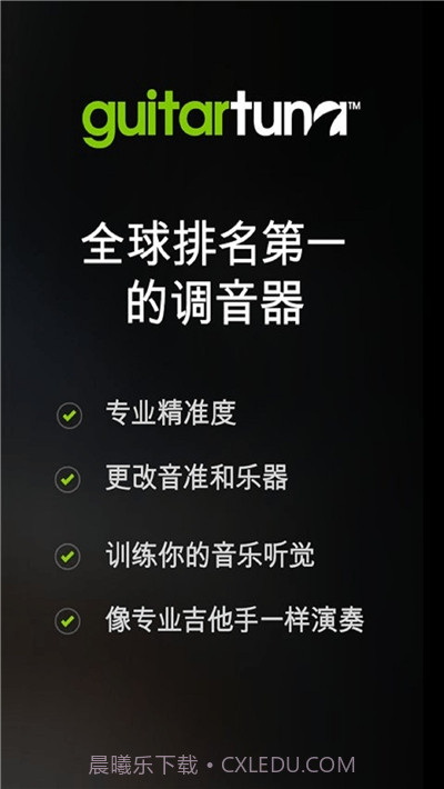 专业吉他调音器软件截图1