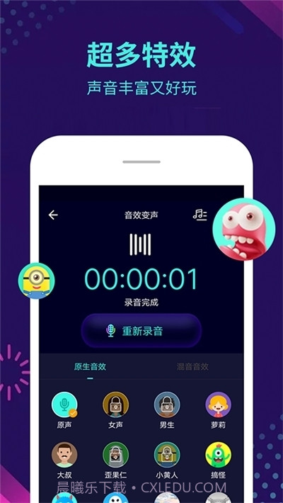 变声器大师截图4 变声器大师截图4